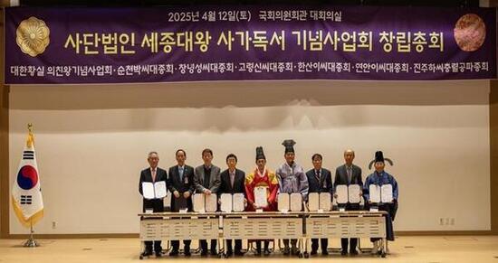 은평구, 세종대왕 사가독서 기념사업회 창립 축하