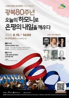 은평구 광복 80주년 기념행사 개최