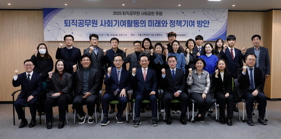 공무원연금공단 퇴직공무원 사회공헌 포럼 개최