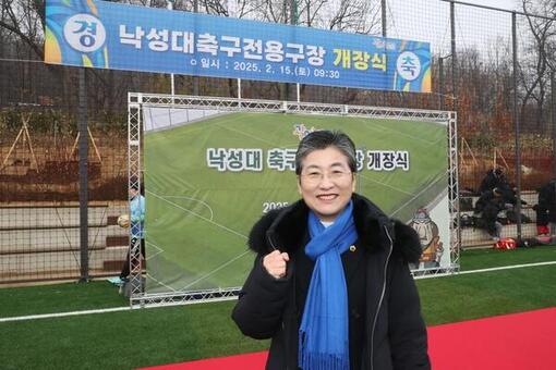 유정희 시의원, 낙성대축구전용구장 조성 예산 15억 원 확보 - 개장식 성황리 개최