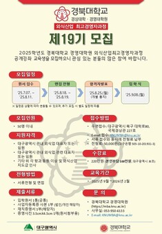 급변하는 외식업계 이끌 전문경영자 양성에 박차