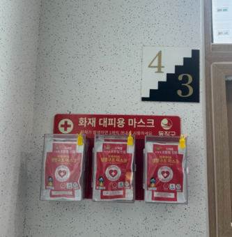 화재 대피 골든타임 확보… 동작구, 방연마스크 확대 비치