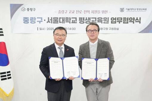 중랑구, 서울대학교와 함께 고교학점제 맞춤형 진로·진학 프로그램 운영