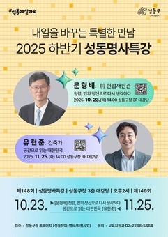문형배 전 재판관,‘성동명사특강’에 뜬다! … 특별강연 진행