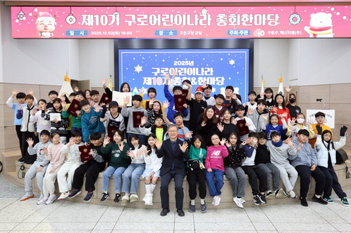 구로구, 제10기 구로어린이나라 총회·한마당 개최