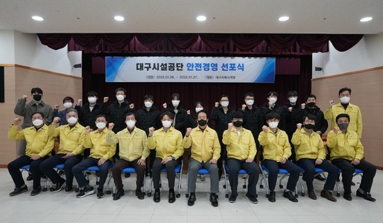 대구시설공단, 안전경영 선포식 개최
