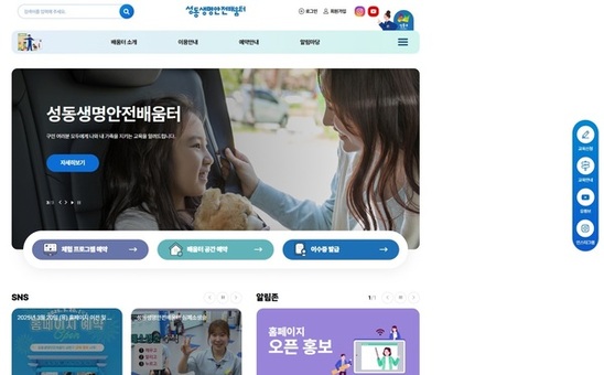 성동생명안전배움터, 온라인 예약 서비스 개시…실시간 조회부터 이수증 발급까지!
