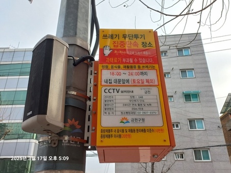깨끗하고, 안전한 금천구 만든다!... CCTV 50대 신규 설치