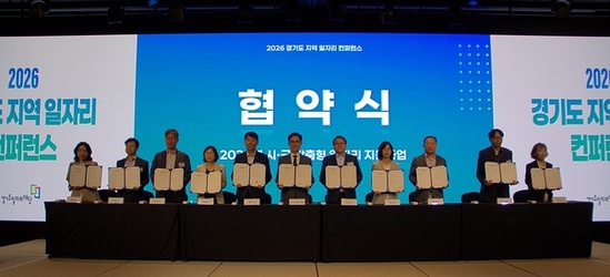 경기도일자리재단, ‘2026 경기도 지역 일자리 컨퍼런스’ 개최