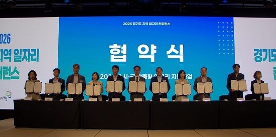 경기도일자리재단, ‘2026 경기도 지역 일자리 컨퍼런스’ 개최