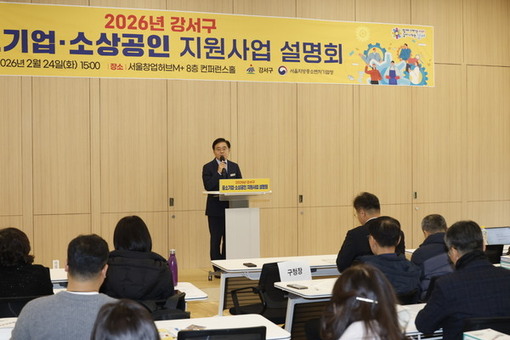 금리는 낮게 지원은 높게... 강서 중기·소상공인 지원사업 설명회
