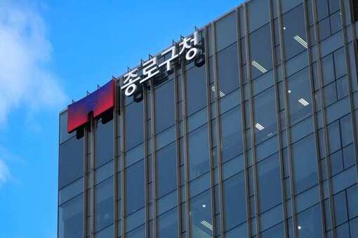 종로구, 새마을금고와 손잡고 지방보조금 계좌 확대… 서울 자치구 최초