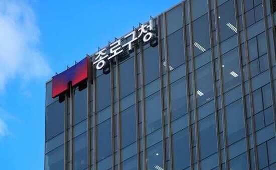 종로구, 새마을금고와 손잡고 지방보조금 계좌 확대… 서울 자치구 최초