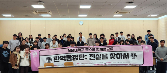 “법조인 꿈나무 모여라” 관악구, 법 체험교실 개최
