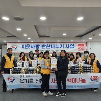 파인이에스티 주식회사, 경기적십자사에 의왕시 취약계층 위한 백미 기탁