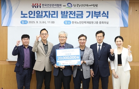 KH한국건강관리협회, 한국노인인력개발원에 후원금 전달... 건강한 노후 지원 적극 나선다