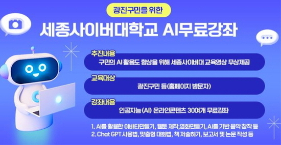 광진구, 대학교수님의 AI 강의 무료로 듣는다