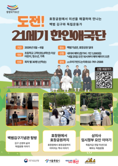 용산구, 효창공원 역사문화 프로그램 풍성