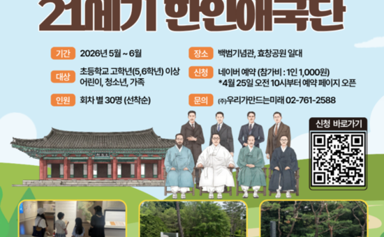 용산구, 효창공원 역사문화 프로그램 풍성