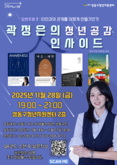 성동구,‘청년 희망특강, 청년 공감 인(人)사이드’개최