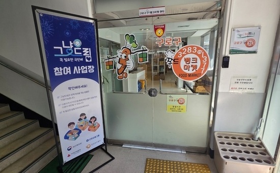 구로구, 생계 어려운 주민에 먹거리 꾸러미 지원