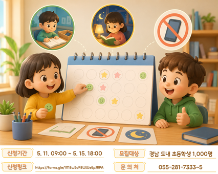 경남도, ‘작심 66일 챌린지’ 참여 초등학생 모집