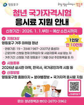 “청년부터 어르신까지 취업 지원한다” … 영등포구, 국가자격시험 응시료 지원