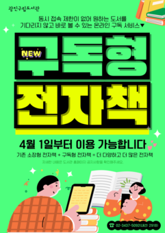 광진구, 10만 종 전자책, 바로 빌려봐요