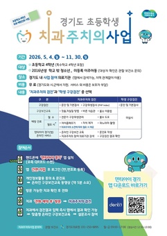 경기도, 초등학생 치과주치의사업 시행…11만 명에 무료 구강관리