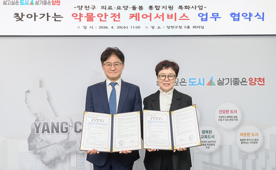 양천구, 약사회와 ‘찾아가는 약물안전 케어서비스’ 협약…복약지도 등 방문관리