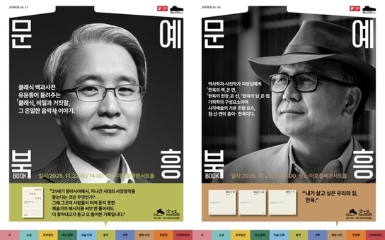 은평구, 이호철북콘서트홀 문예북흥 ‘클래식, 비밀과 거짓말’ 강연 개최