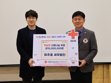 미추홀 세무법인,  적십자 특별회비 동참으로 따뜻한 나눔 실천