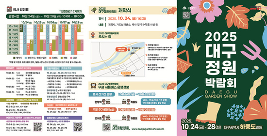 ‘2025 대구정원박람회’금호강 하중도에서 개막