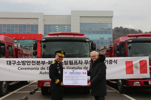 대구소방안전본부, 페루에 소방차량 3대 무상양여