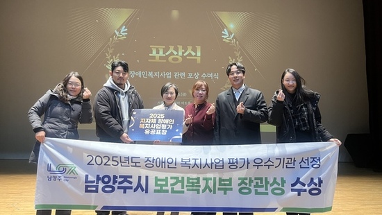 남양주시, 2025년 장애인복지사업평가 ‘우수지자체’ 선정