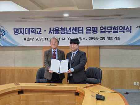 서울청년센터 은평, 명지대학교 RISE사업 운영위원회와 업무협약 체결