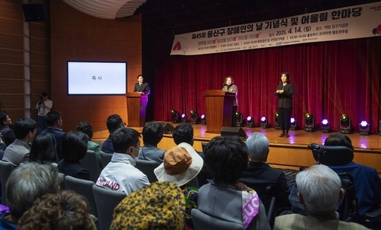 “당연한 일상, 모두가 누리도록”… 용산구, 장애인의 날 기념행사 열려
