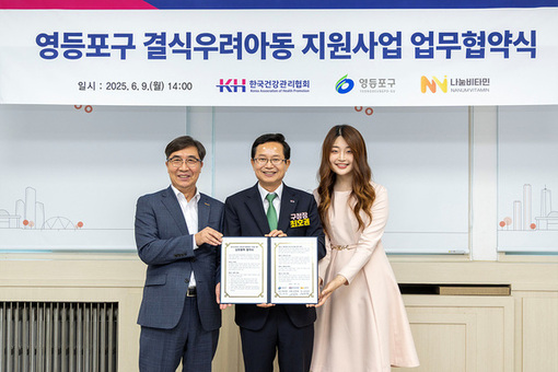 KH한국건강관리협회 영등포구 결식아동 식사지원 업무협약 체결