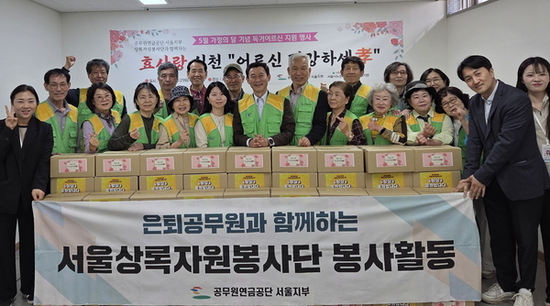 공무원연금공단 서울지부, 어버이날 맞이 ‘효사랑 선물꾸러미’ 나눔 활동 실시
