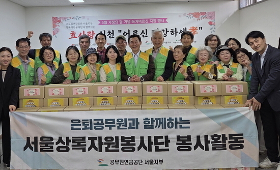 공무원연금공단 서울지부, 어버이날 맞이 ‘효사랑 선물꾸러미’ 나눔 활동 실시