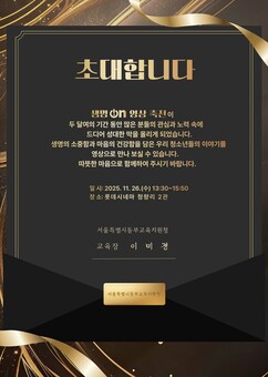 서울동부교육지원청, 청소년이 직접 전하는 생명존중・자살예방 영상 축제 개최