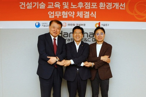 중구-(주)한화 건설부문-서울시 기술교육원, 소상공인 노후점포 환경개선 위해 손잡다