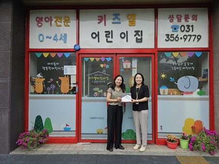 굿네이버스 경기남부사업본부-화성 키즈엘어린이집,  ‘좋은이웃어린이집’ 현판 전달식 진행