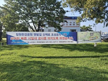 서울시의회 이새날 의원,“잠원한강공원 맨발길 산책로 조성으로 시민 휴식·치유공간 확대 기대”