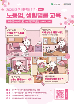 대구시, 지역 청년 위한 노동법·생활법률 교육 실시