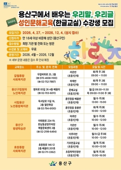 용산구, 2026년 평생교육 공모사업 4관왕 달성