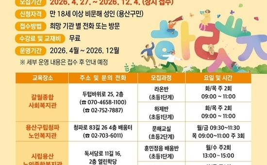 용산구, 2026년 평생교육 공모사업 4관왕 달성