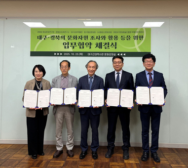 대구·경북 문화자원 조사 및 활용 위한 6개 기관 업무협약