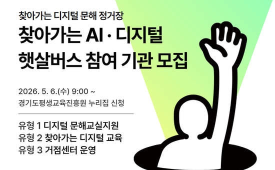 키오스크·스마트폰 직접 배운다. ‘찾아가는 디지털 문해교육’ 참여기관 모집