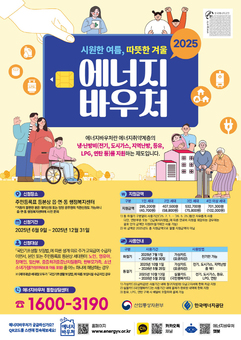 “한파 시작” 도봉구, 에너지바우처 연말까지 접수